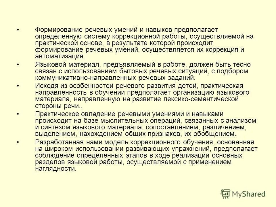 умения при работе с текстом. формирование речевых навыков. речевой навык это определение. речевые способности. речевые навыки.
