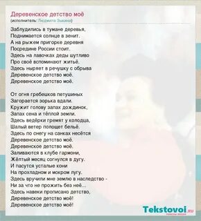 Слова песни как деревне нас мама