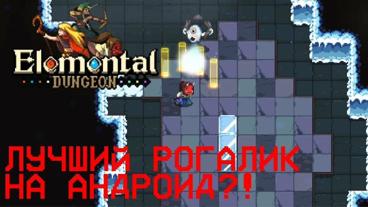 Roguelike на андроид. Игры рогалики на андроид. elemental dungeon персонажи. elemental dungeon андроид. dungeon рогалик на андроид.