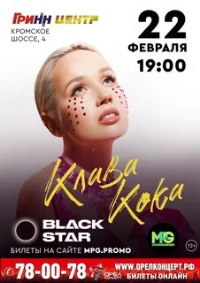 Расписание концертов в орле