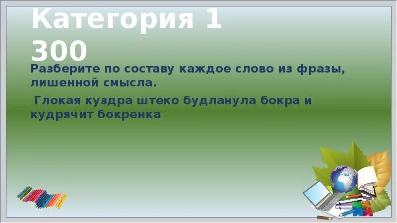 Разбери по составу ясные. Триста разбор по составу. Разбор слова. Разблр слово по составу. Морфемный разбор слова числительных.