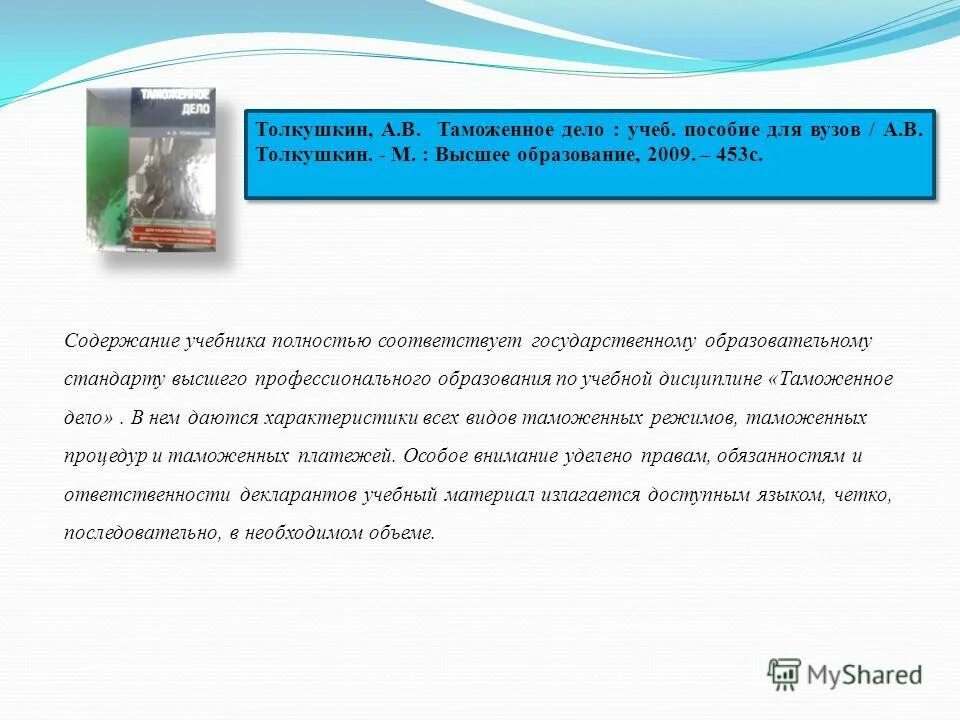 Таможенное право и организация таможенного дела. Пособие таможенный контроль. Таможенный контроль учебник. Пособие таможенный контроль. Учебники по таможенным процедурам.