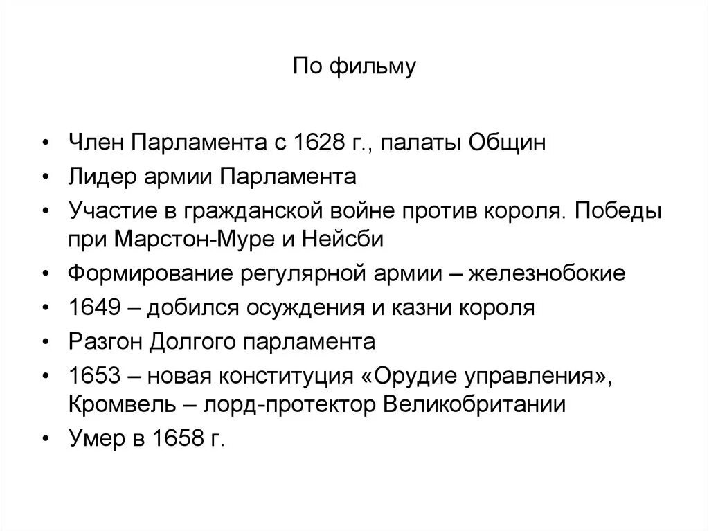 Объясните почему победу. Причины Победы парламента. Причины Победы парламента над армией короля. Причины Победы армии парламента над армией короля в Англии. Руководитель армии парламента в гражданскую войну..