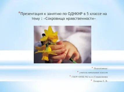 Презентация на тему однкнр