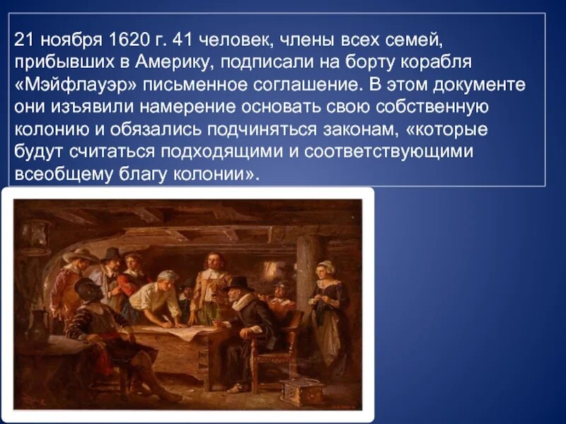 Подписание мэйфлауэрского соглашения. Мэйфлауэрское соглашение 1620. 1620 Год в истории. Соглашение от ноября 1620 года. Мэйфлауэрское соглашение текст.