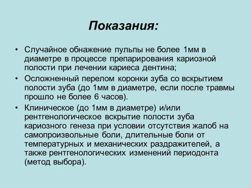 Лечение пульпита с несформированными. Лечение необратимого пульпита в зубах с несформированными корнями. мм лечение.