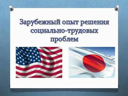 Опыт решения проблем