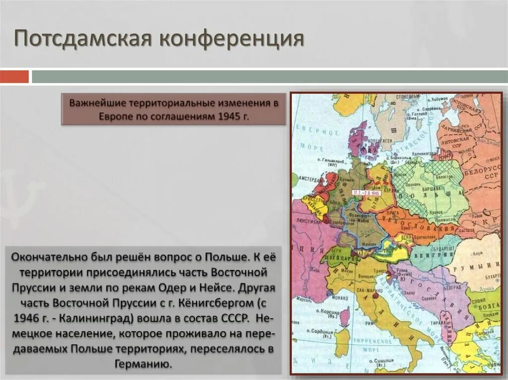 Европа после Потсдамской конференции. Потсдамская конференция Польша. Потсдамская конференция карта. Послевоенные изменения границ в Европе. Территориальные изменения в мире