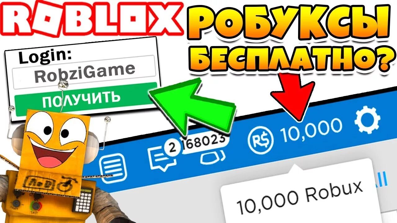 Видео как заработать роблоксы. Получить 10000 РОБУКСОВ. ROBZIGAME. Roblox Зайка. Как получить робуксы за картину.