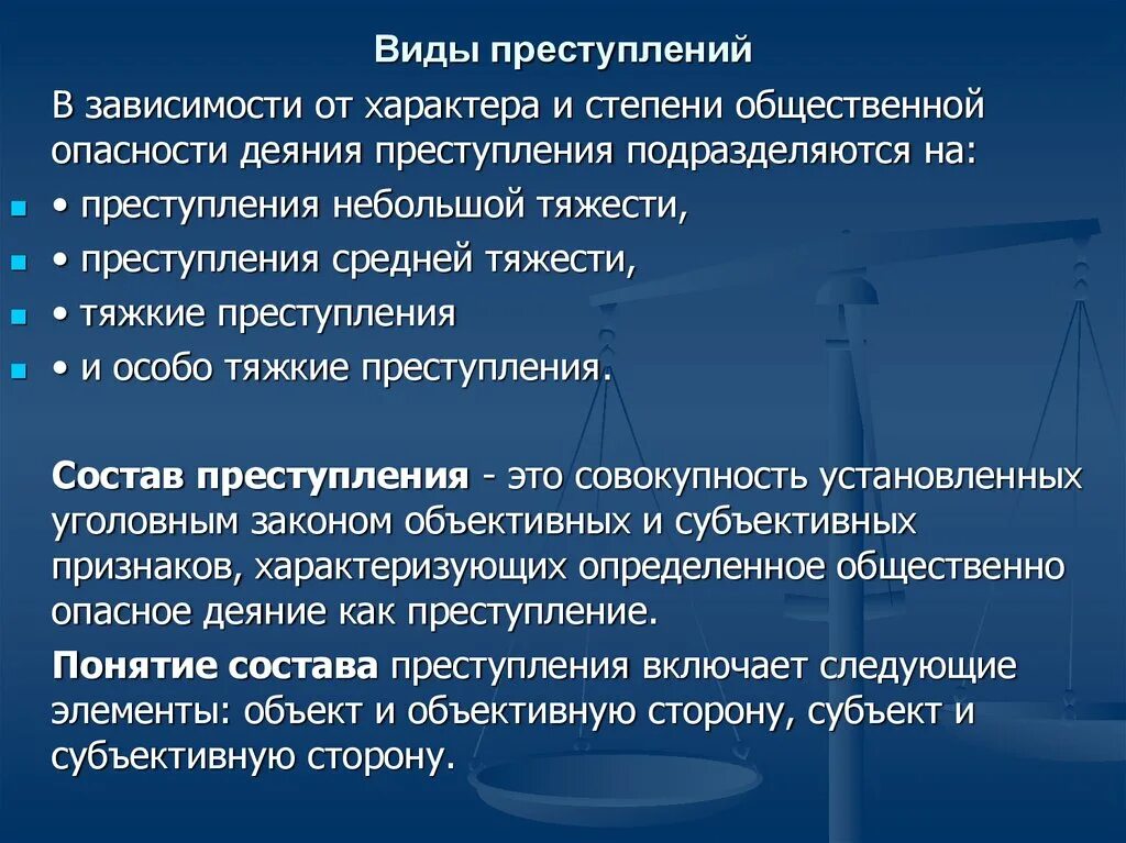 Устанавливает какое общественно опасное поведение является. Виды преступлений. Преступление виды преступлений. Основные виды преступлений.