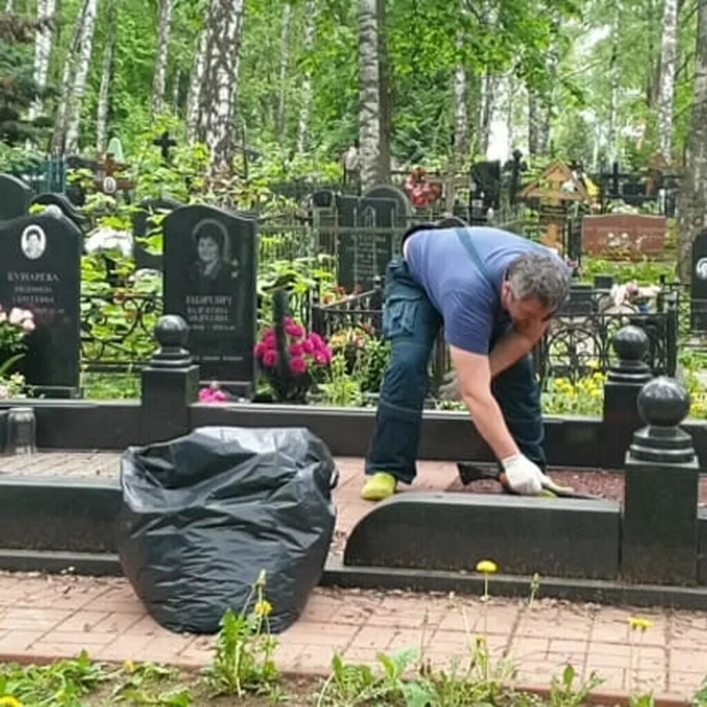 Чистить могилу