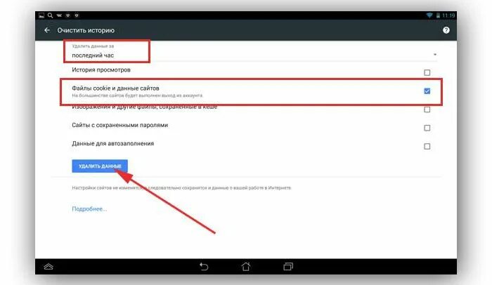 Файлы cookie. Как почистить файлы cookie на андроид. Почистить куки на телефоне андроид. Как почистить куки на андрой. Очистки cookies