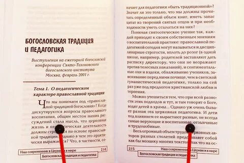 Православное эссе