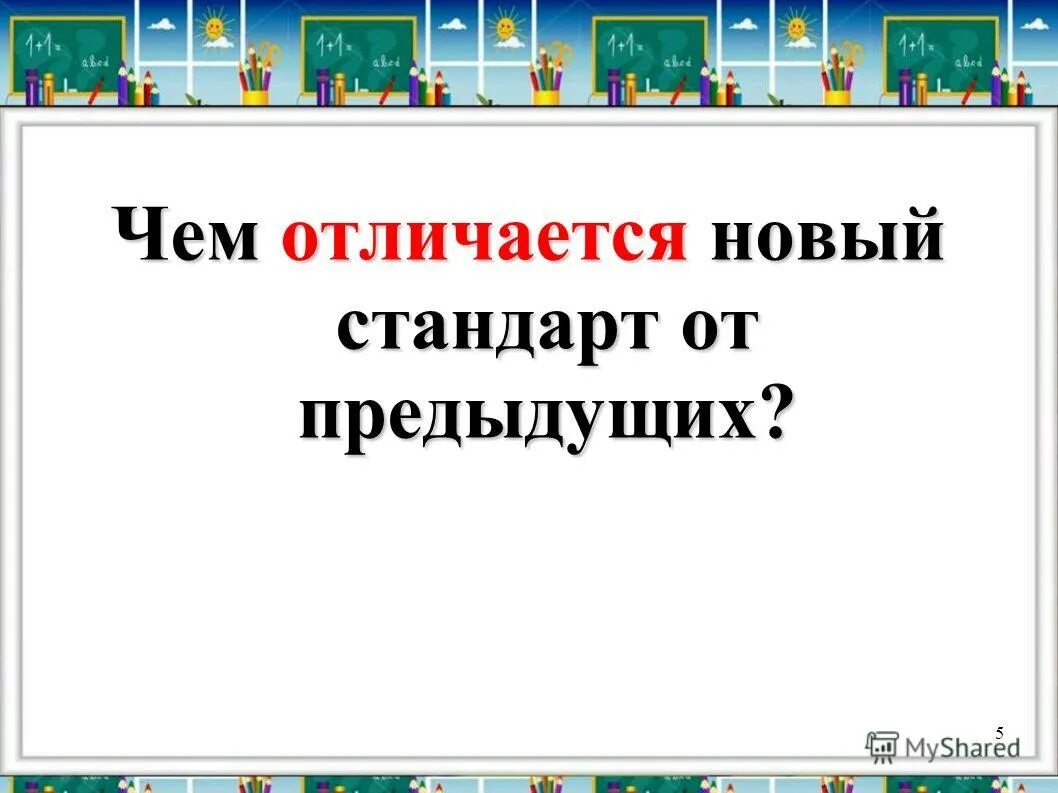 Новые отличает от новое