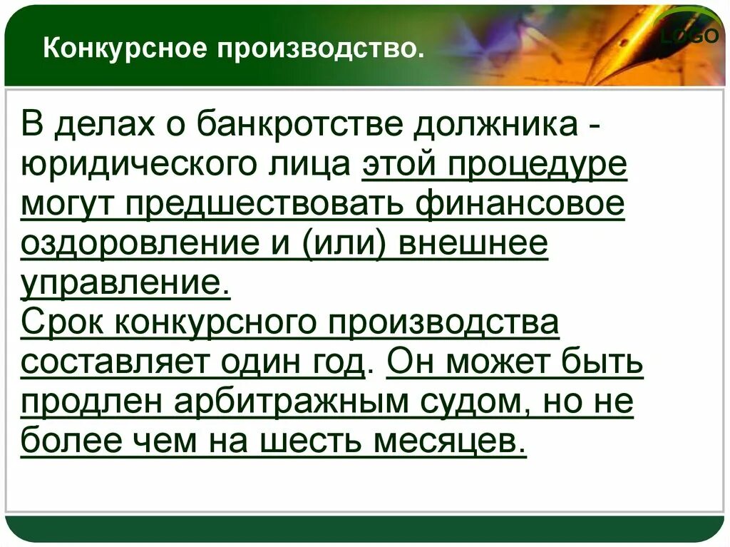 Срок конкурсного производства составляет:. Банкротство конкурсное производство. Процедура конкурсного производства. Конкурсное производство как процедура банкротства. Конкурсное производство закона о банкротстве