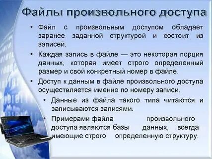 Произвольный файл