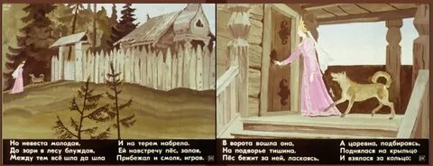 Семь богатырей и мертвая царевна собака