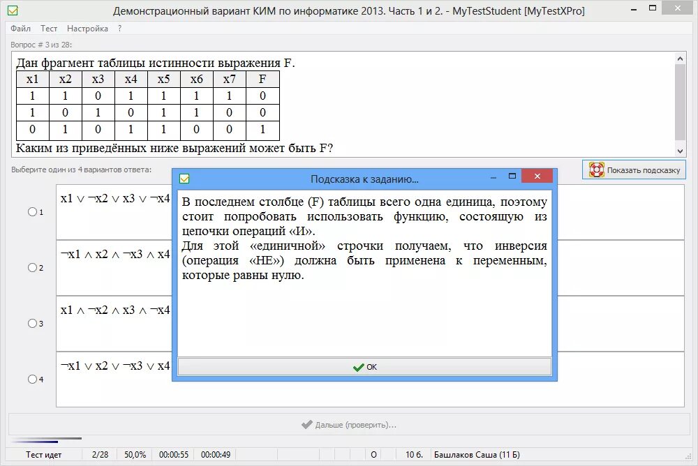 Студент тест 10. Программа MYTESTXPRO. Системы тестирования MYTEST. MYTESTSTUDENT по информатике. Тестирование в программе MYTESTSTUDENT..