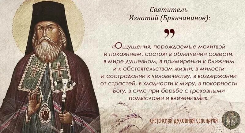 Можно ли молиться за человека. Православные цитаты свт. Игнатия Брянчанинова. Высказывания святителя Игнатия Брянчанинова.