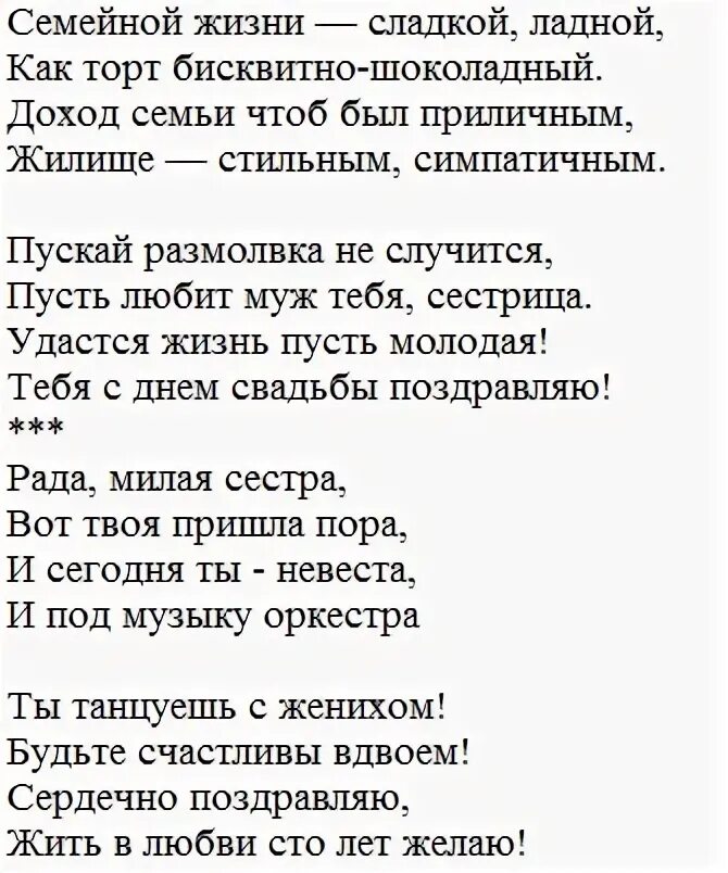 Поздравления сестре на свадьбу до слез. Поздравление на свадьбу от старшей сестры для младшей. Стих на свадьбу сестре. Стихотворение на свадьбу сестре. Поздравление младшему брату на свадьбу от сестры.