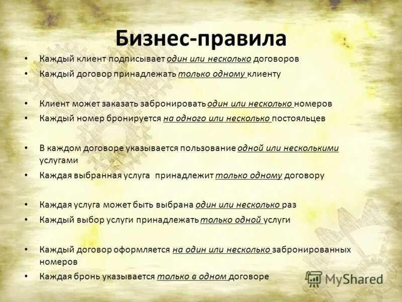 Описание примеры. Стих про дерево дружбы. Наречия виды таблица. Бизнес правила базы данных пример. Рассуждение.