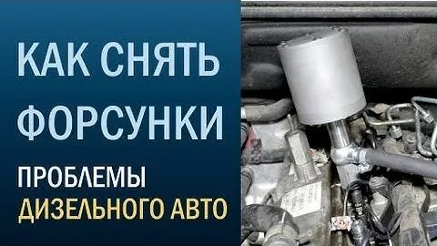 Проблемы форсунок