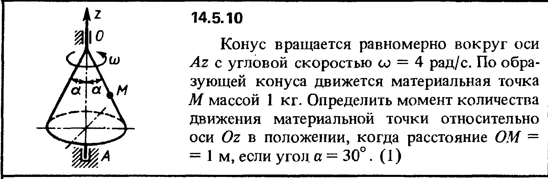 Диск равномерно вращается вокруг. Конус вращается вокруг оси. конус вращается вокруг оси oz с угловой скоростью ω = 3 рад/с.. конус вращается вокруг оси oz. конус вращается вокруг оси oz с угловой скоростью 3 с.