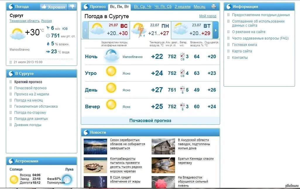 Погода каменск на 10. Прогноз погоды. Прогноз погоды в Сургуте. Сургут климат. Прогноз погоды в Сургуте на неделю.