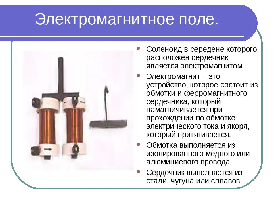 При введении сердечника в катушку магнитное поле. Электромагнит якорь сердечник. Электромагнит соленоид большой мощности. Электромагнит распределение магнитного поля. Электромагнит с плоской обмоткой.