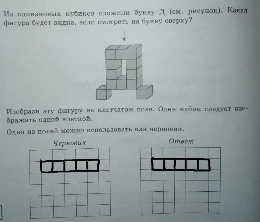 Изображенную на рисунке фигуру поместили. Из одинаковых кубиков сложили букву д. из одинаковых кубиков. из из одинаковых кубиков сложили фигуру. из одинаковых кубиков сложили букву д какая фигура будет видна.