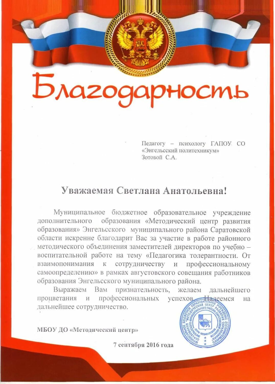 Благодарность заместителю директора. Благодарность зам директора по воспитательной работе. благодарность заместитель директора по увр школы. грамота заместителю директора по увр.