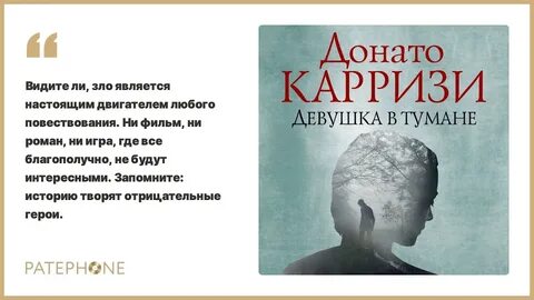 Донато карризи слушать