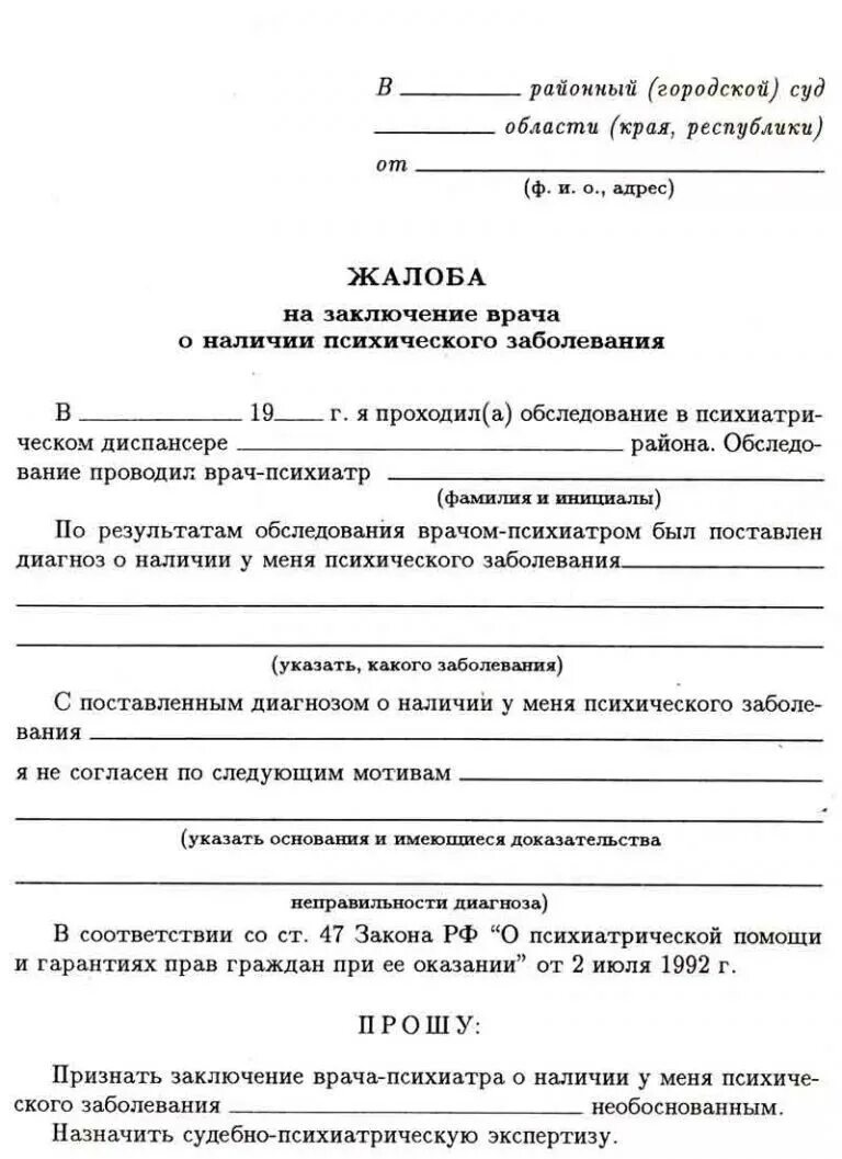 Образец заявления в суд на врача. Жалоба на врача. Заявление на жалобу на врача в суд. Заявление жалоба на врача.