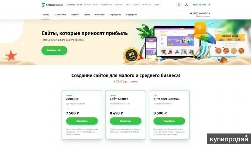 Мегагрупп создание сайтов. Мегагрупп создание сайтов