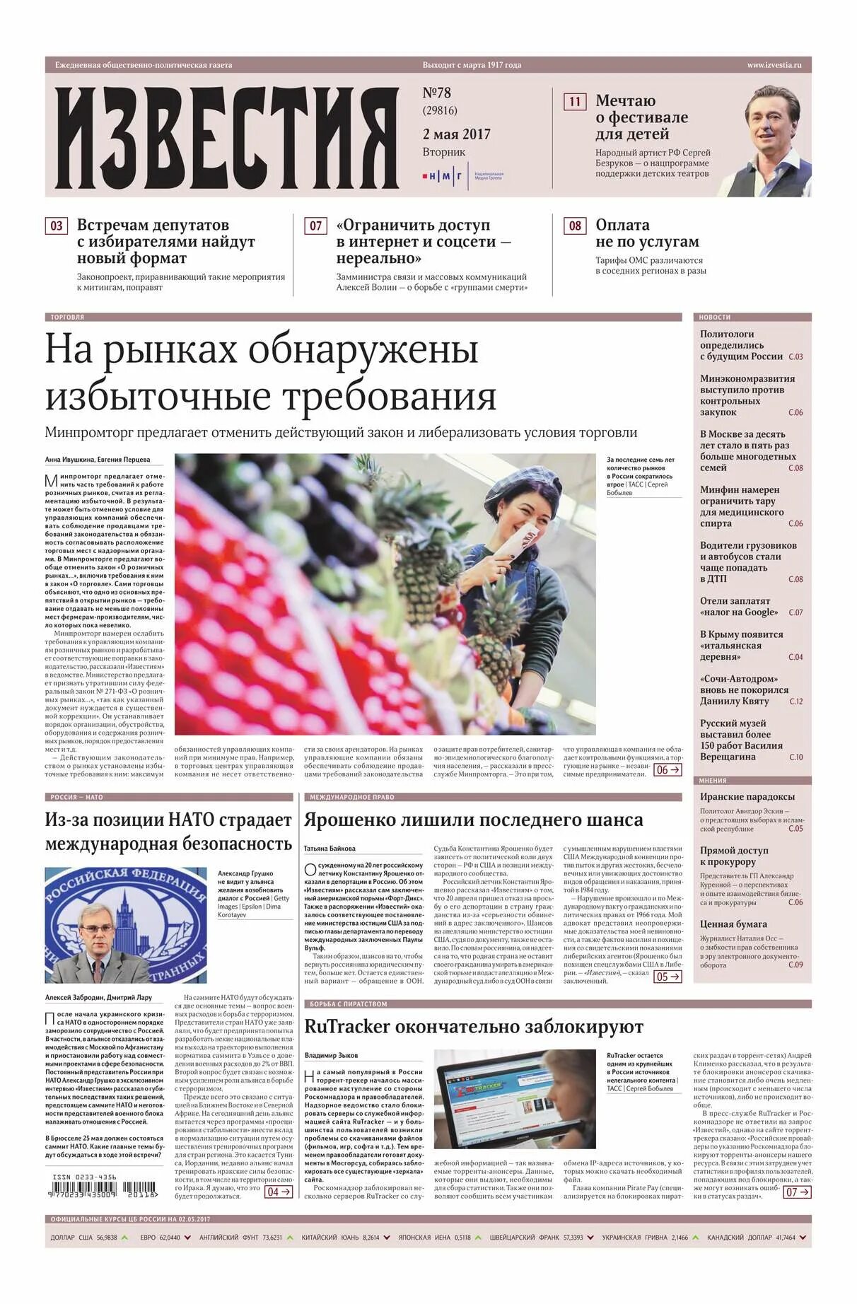 Известия 78. Известия 78 корреспондент.