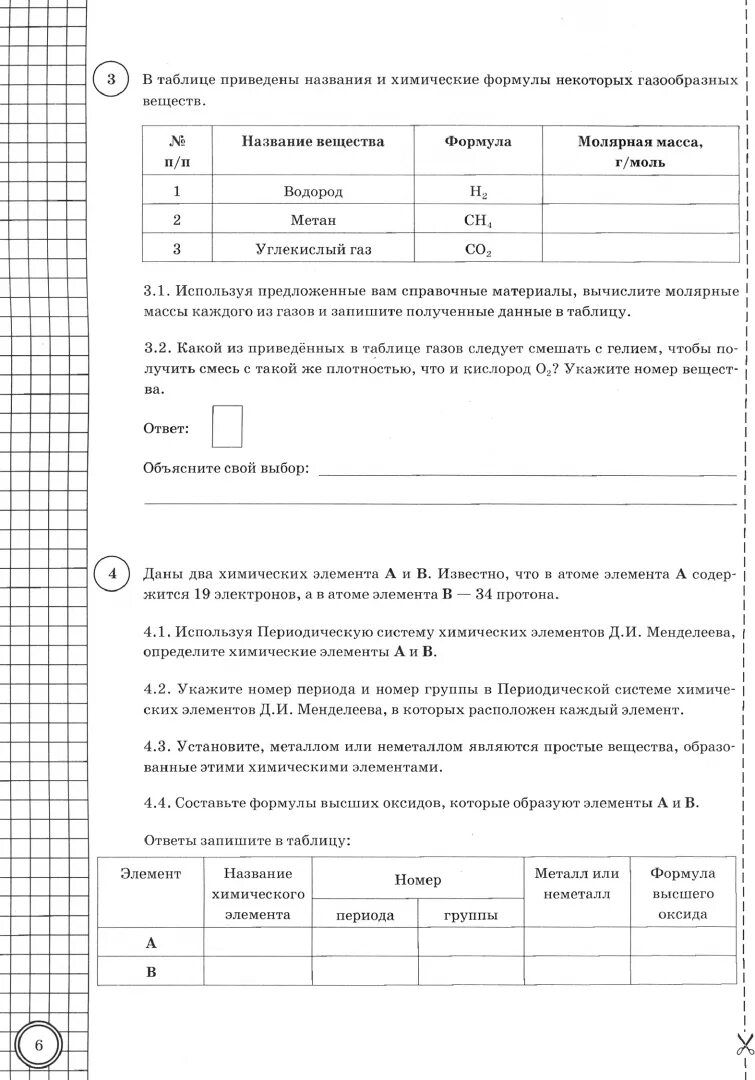 Ответы впр химия 2022. ВПР по географии 8 класс. ВПР по химии 8 класс Дроздов ответы. Физика 8 класс типовые задания ВПР. ВПР по химии 8 класс.