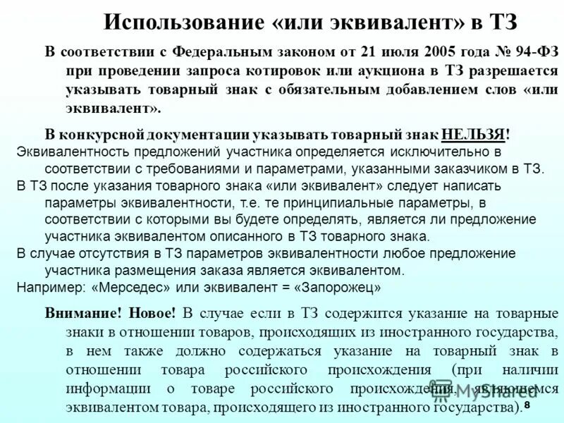 Аналог и эквивалент в чем разница. Аналог и эквивалент в чем разница