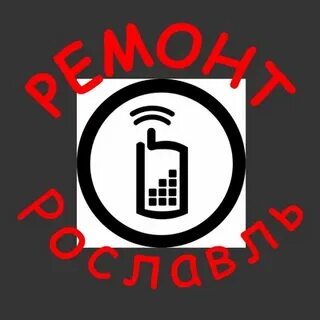 Телефоны рославль