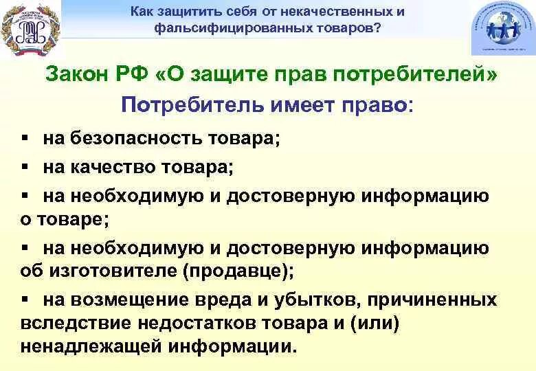 Закон потребителя. Закон о защите прав потребителей. Закон о защите потребителей. Потребитель это закон о защите прав потребителей.