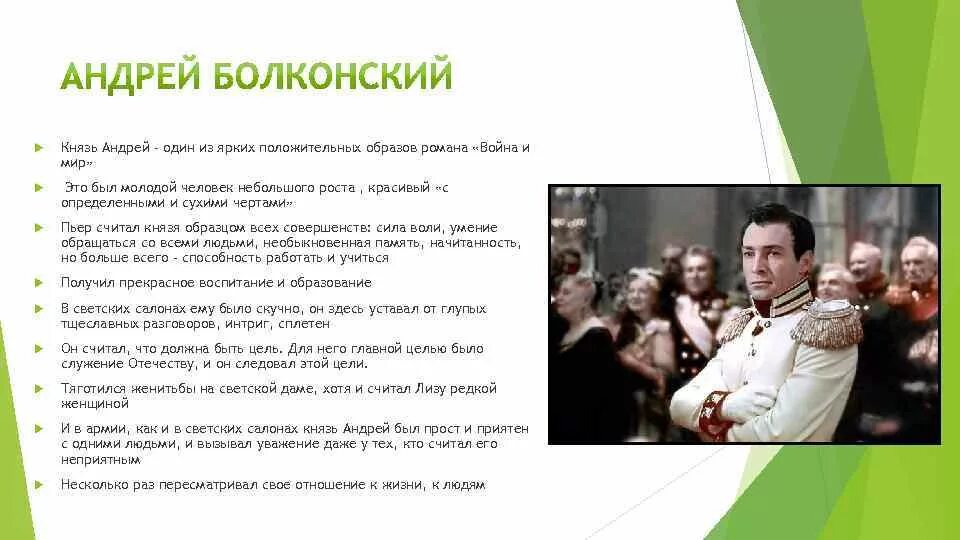 Слова андрея болконского о войне. Характеристика Андрея Болконского в романе.