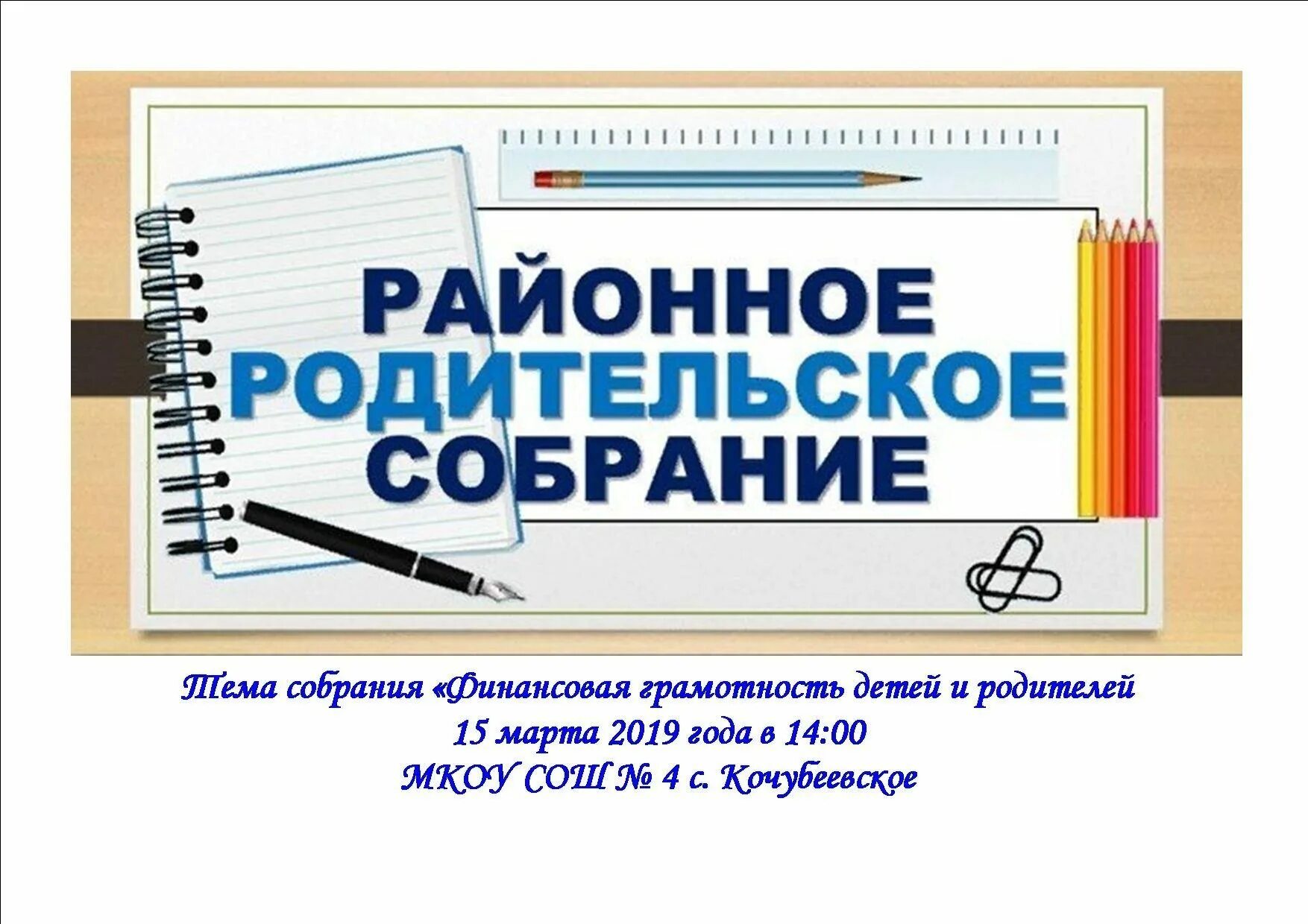 Районное родительское собрание. Родительское собрание презентация. Родительское собрание 11 класс. Рисунки для родительскього собрание. Собрание перед школой