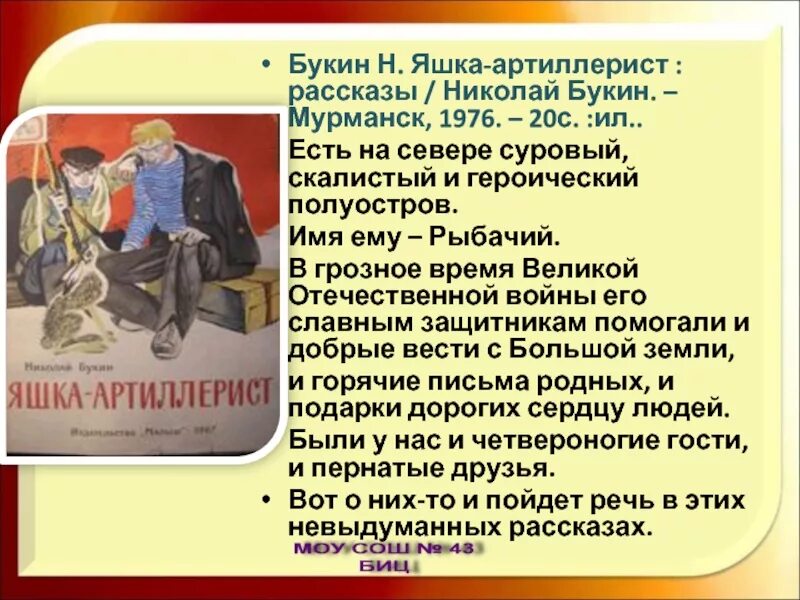 Как произошло знакомство мальчика с яшкой почему. Коля Букин. Коля Букин подвиг. Коля Букин дети войны.