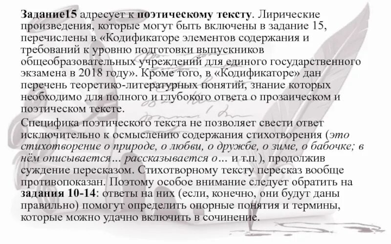 Слово в лирическом произведении. Текст для лирического бита. Лирический текст. Поэтический текст это.