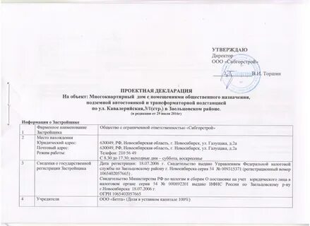 Заключение о проектной декларации