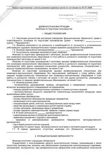 Должностная инструкция специалиста по обучению