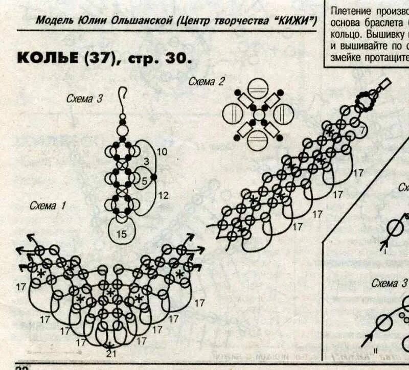 Схема бусинок. Ожерелья из бусин и бисера схемы Бисероплетение. Схема плетения колье из бисера и стекляруса. Браслеты из бисера и бусин схемы плетения. Колье из биконусов и бисера схемы.