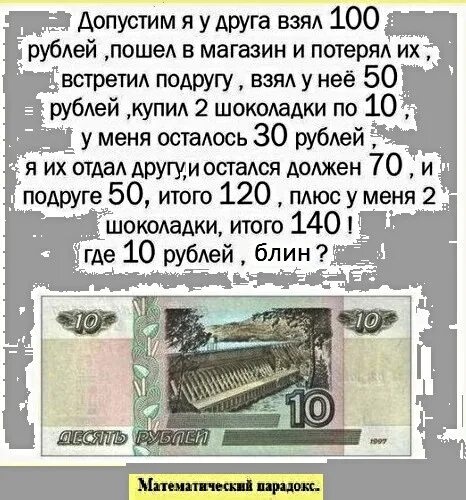 100 рублей потеряла