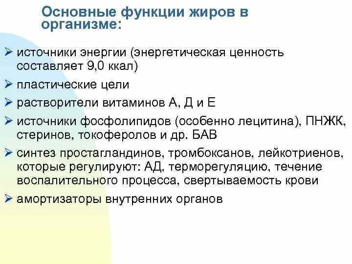 6 основная функция жиров. 6 основная функция жиров