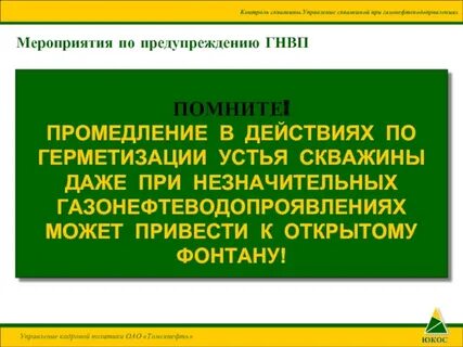 Мероприятия по скважинам