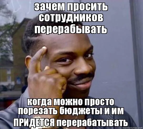 Переработка Мем. Мемы про переработку. Переработал Мем. Зачем просить. В этом случае можно просто